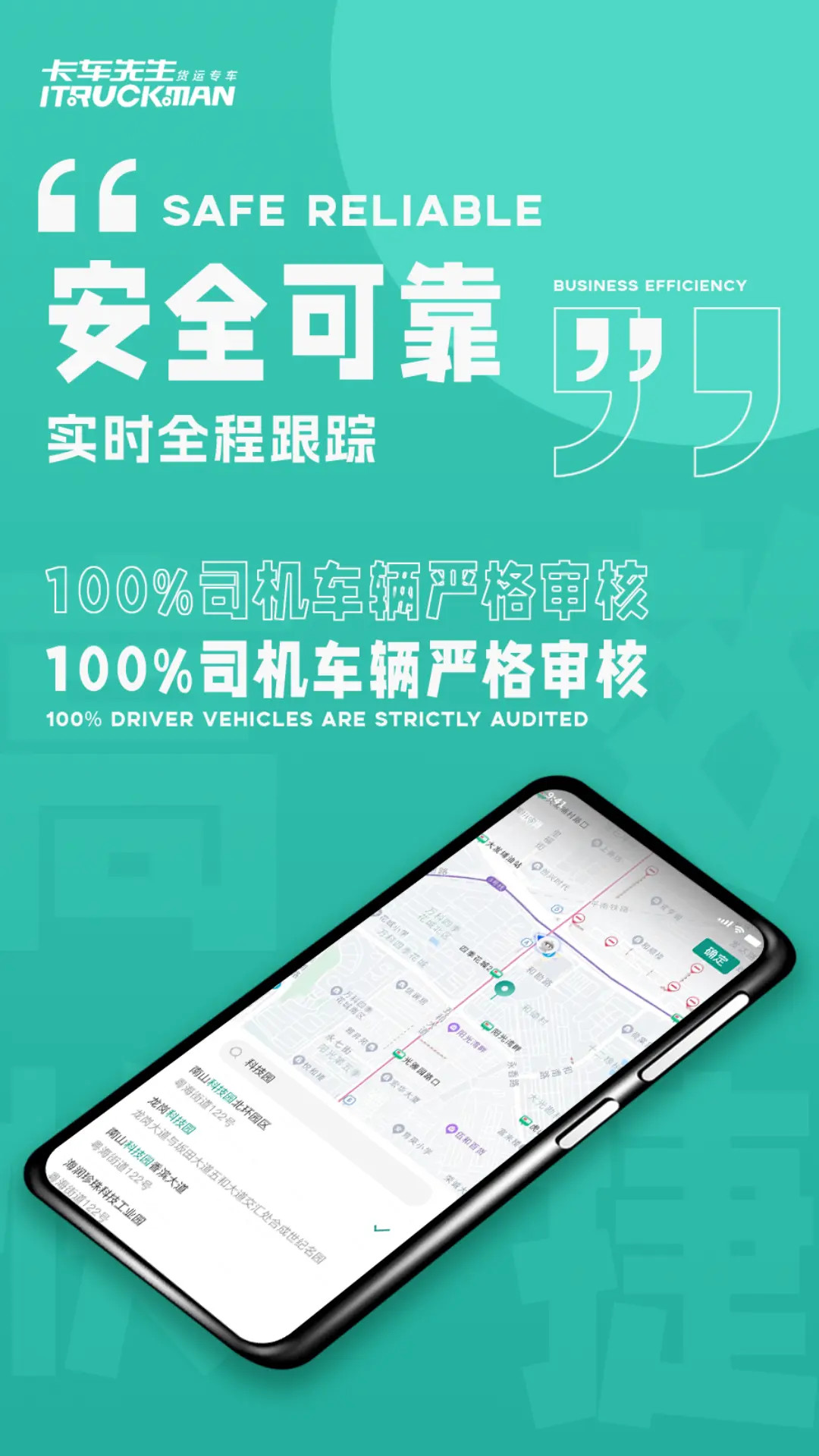 卡车先生平台 截图 5