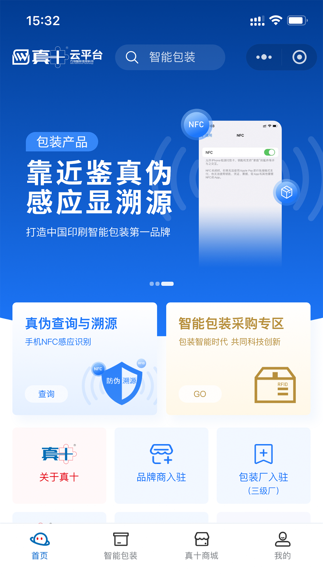 真十云平台 截图 1