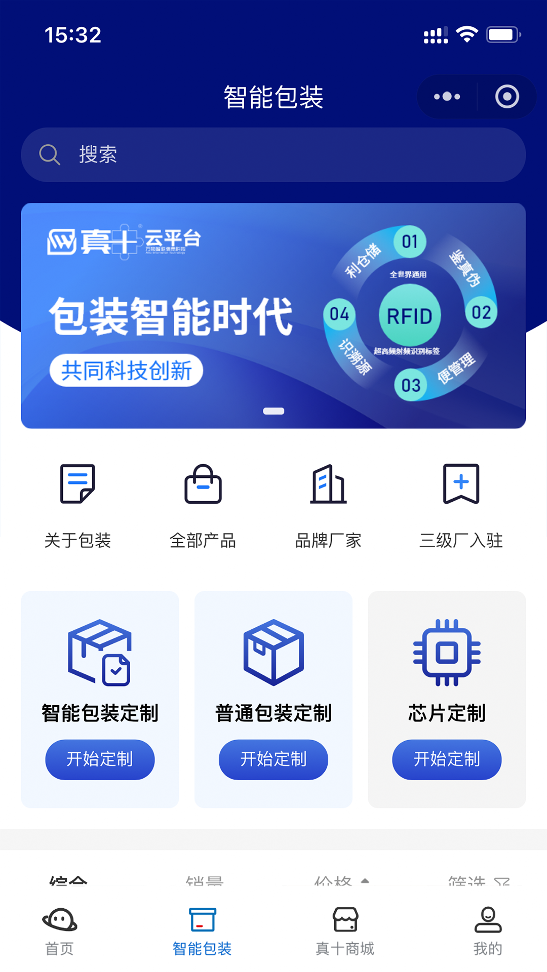 真十云平台 截图 2