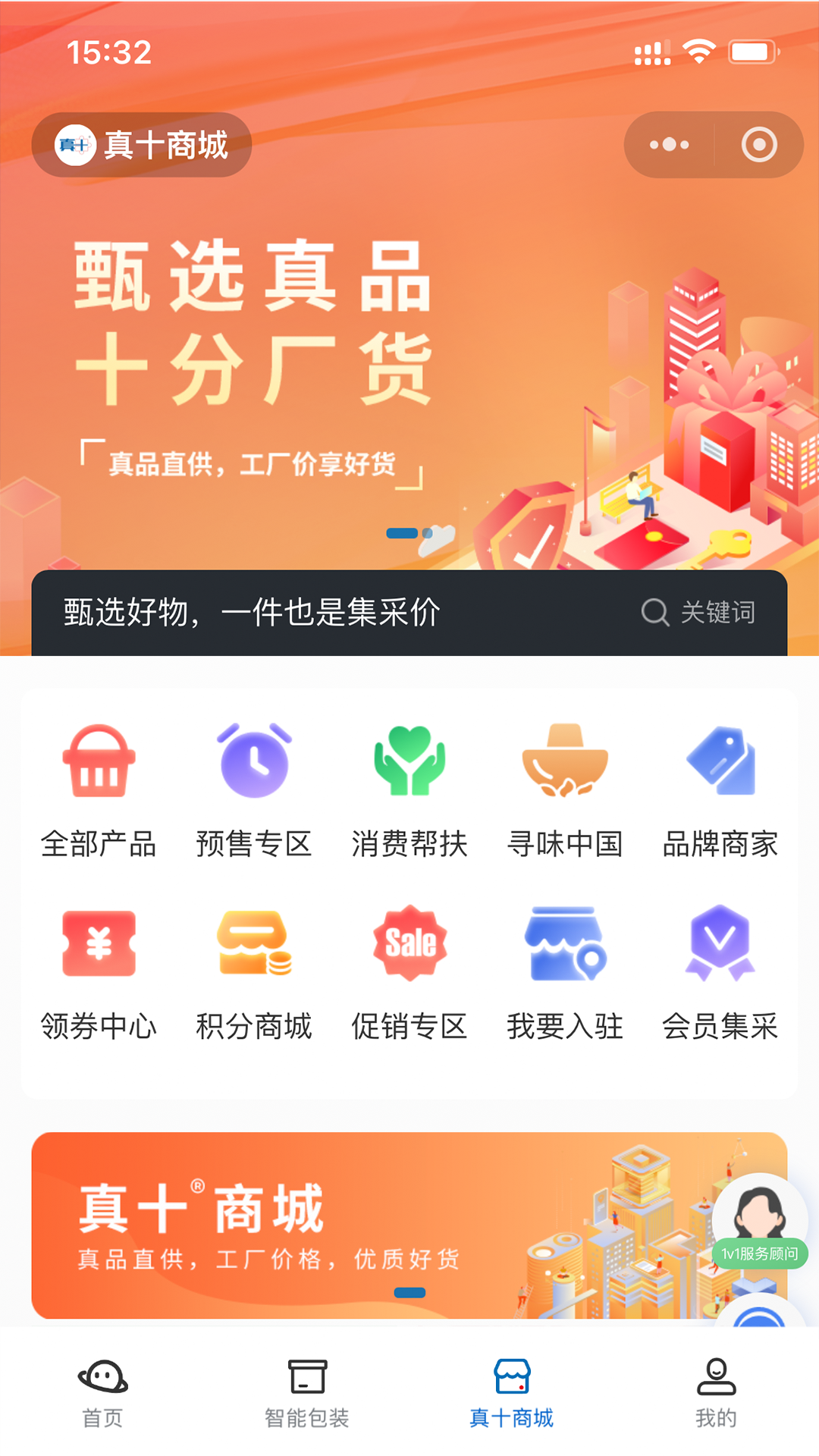 真十云平台 截图 3