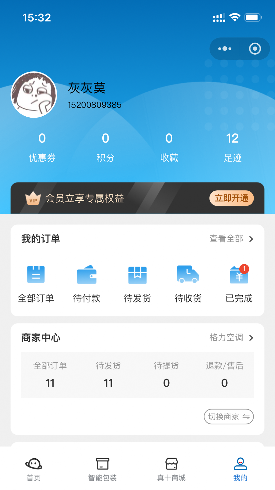 真十云平台 截图 4