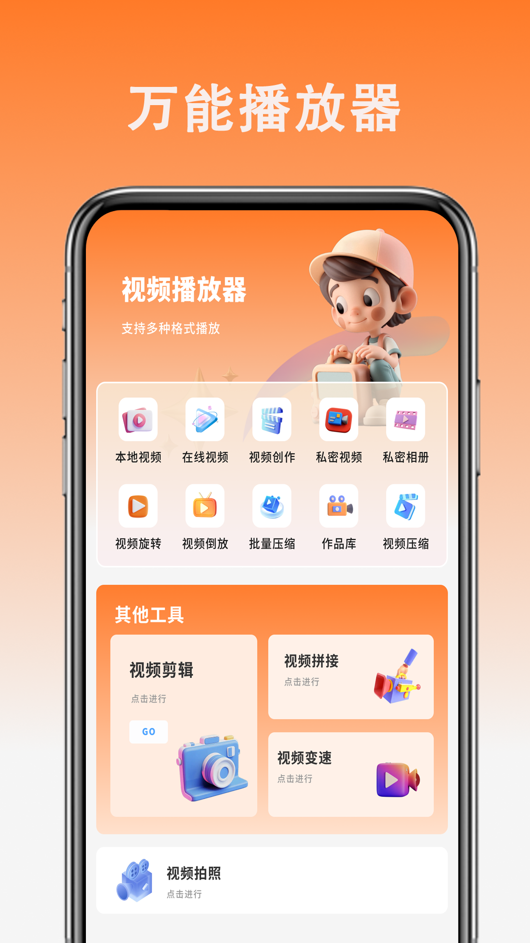 智能视频播放器 截图 1