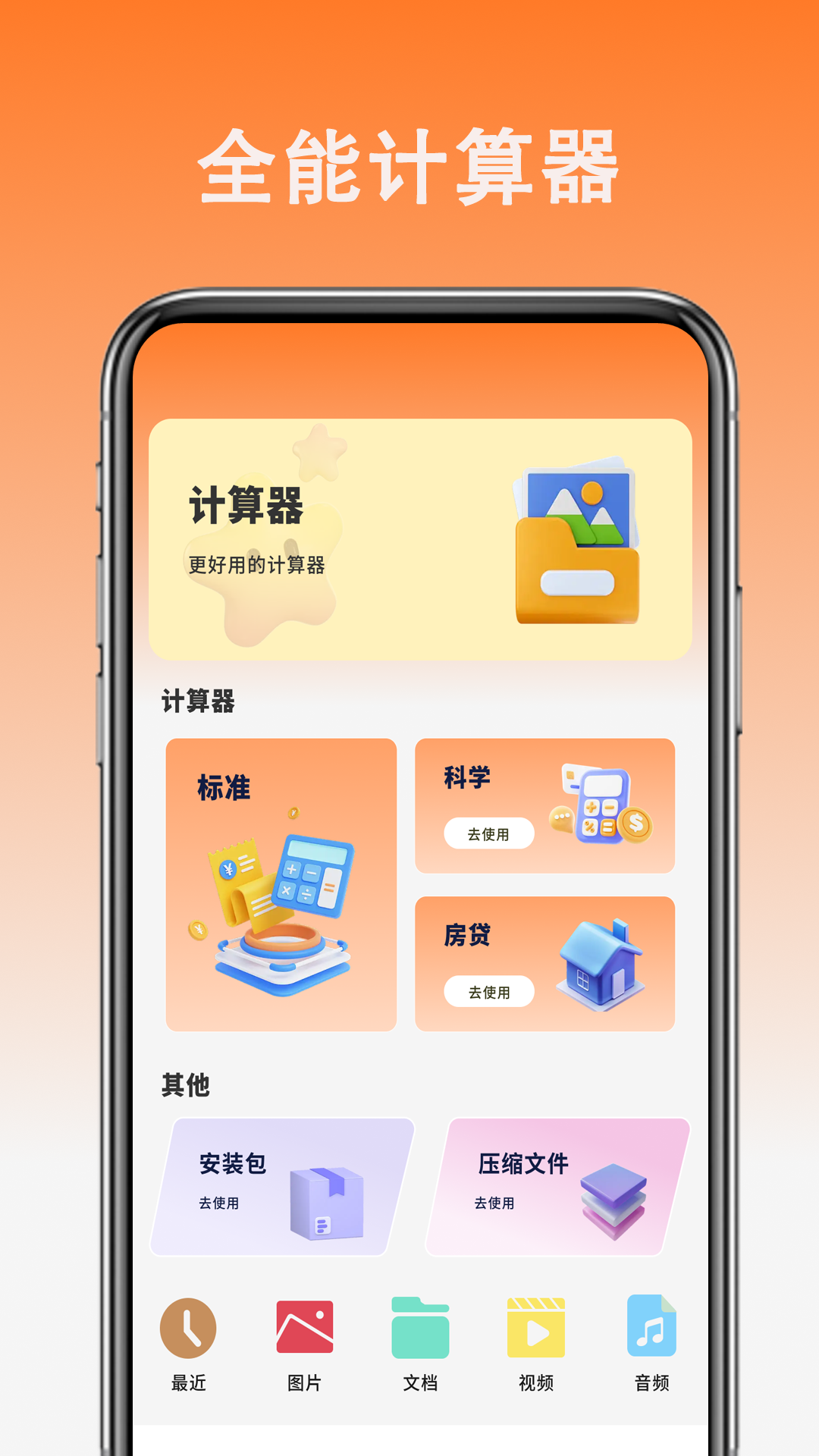 智能视频播放器 截图 2