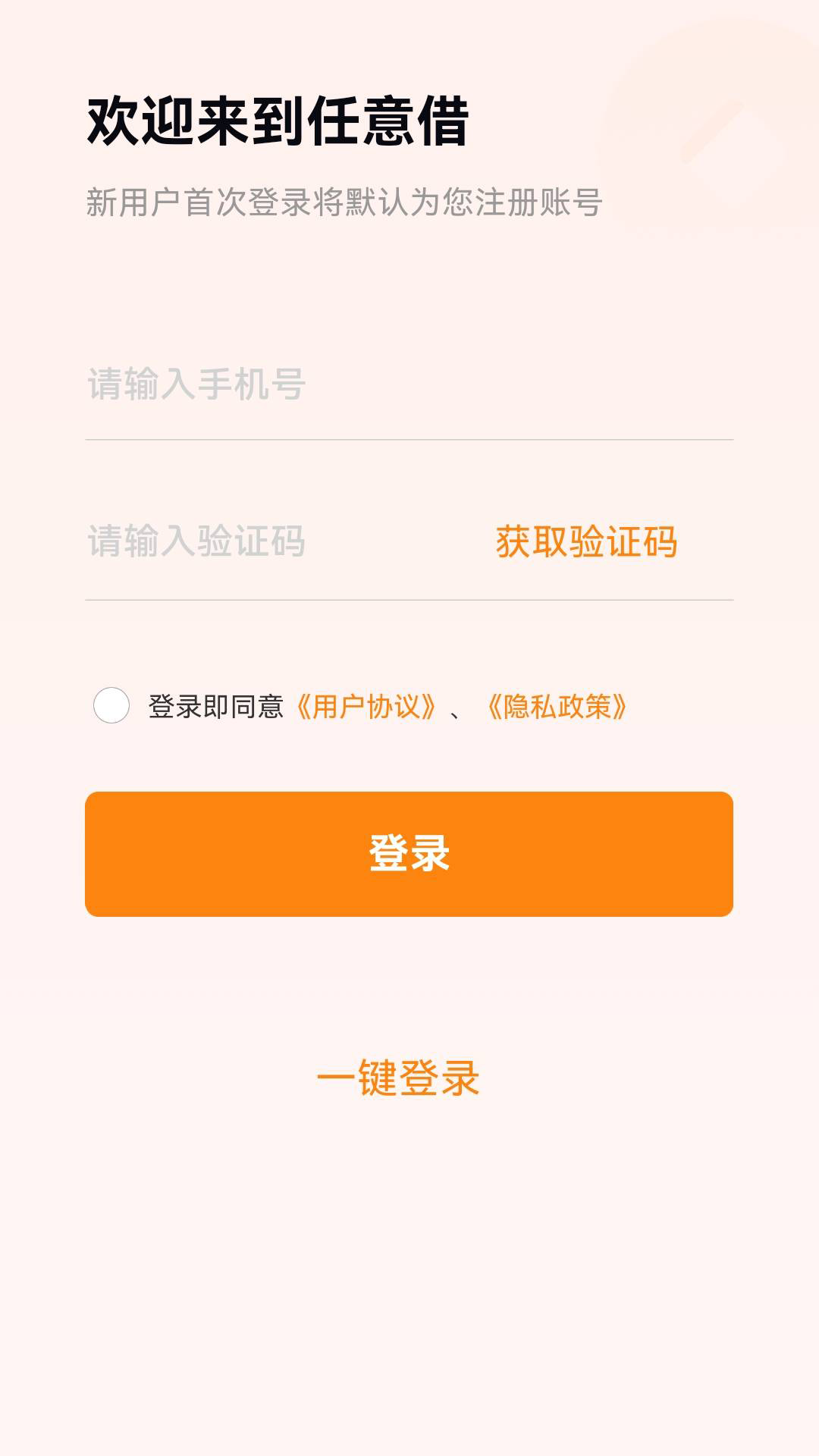 放心贷款 截图 1