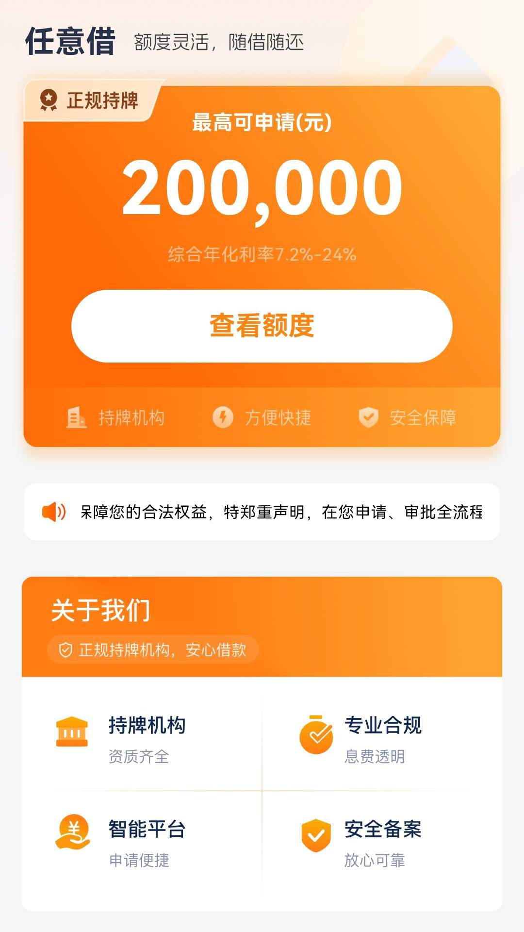 放心贷款 截图 2