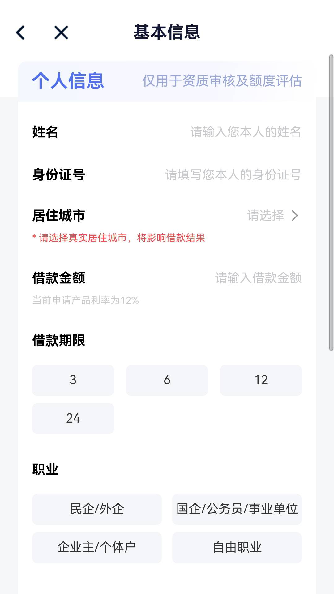 放心贷款 截图 3
