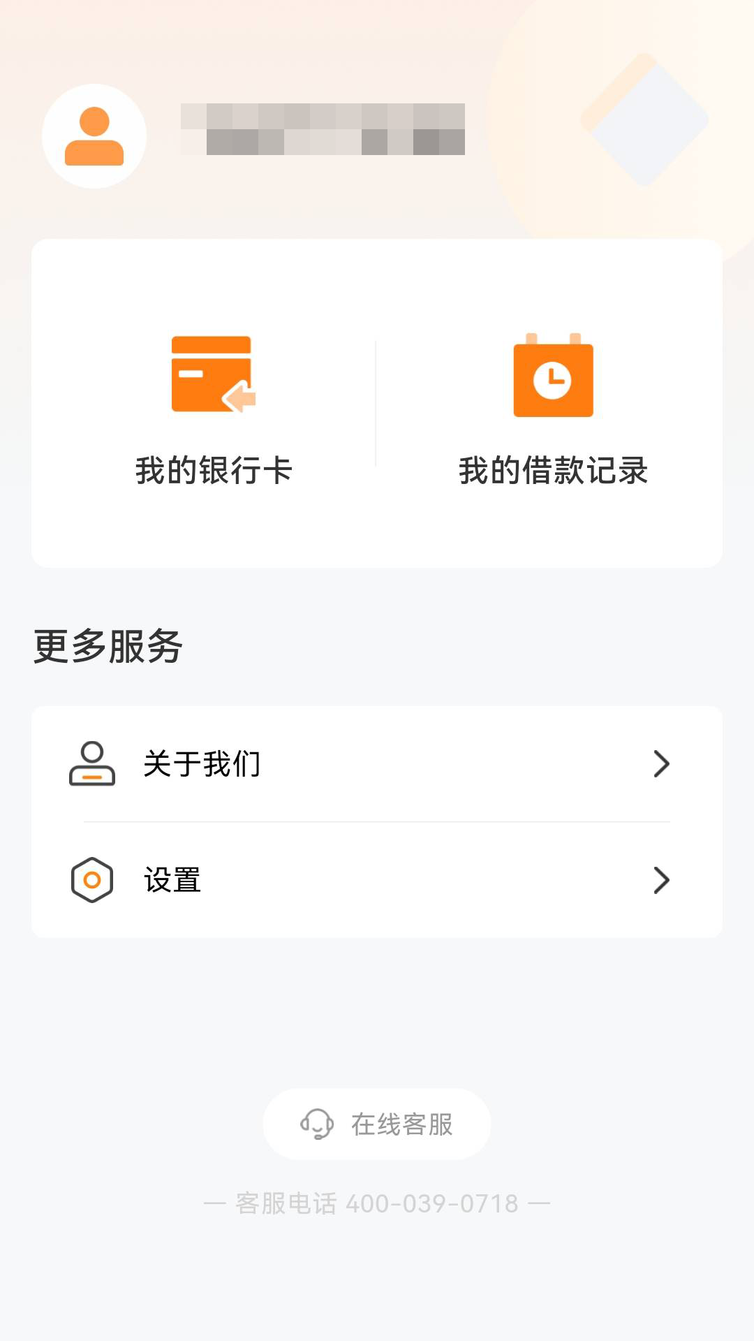 放心贷款 截图 4