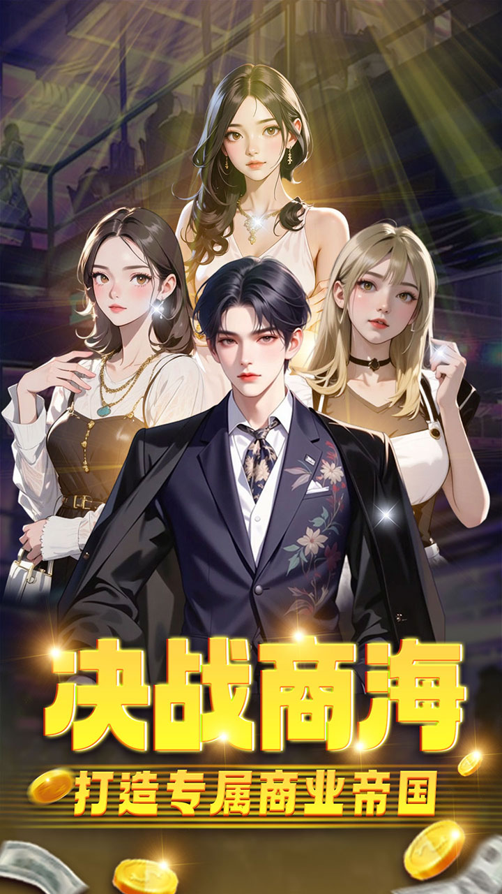 海魂少女 截图 1