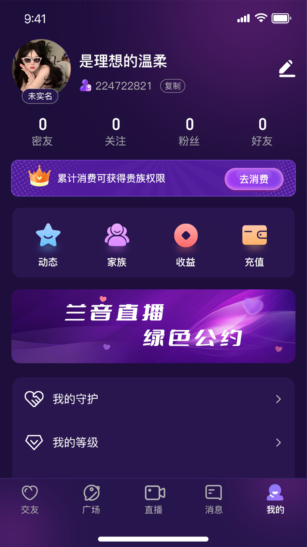 兰音 截图 2