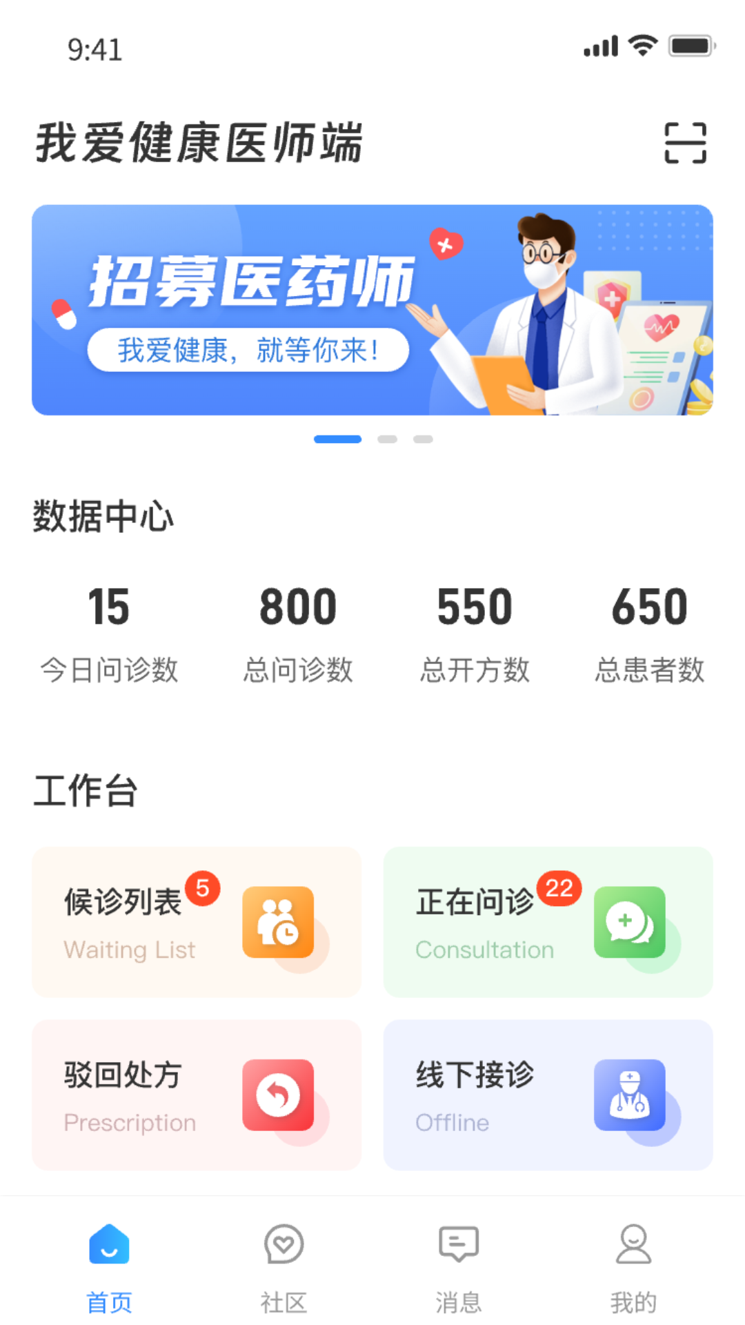 我爱健康医师端 截图 1