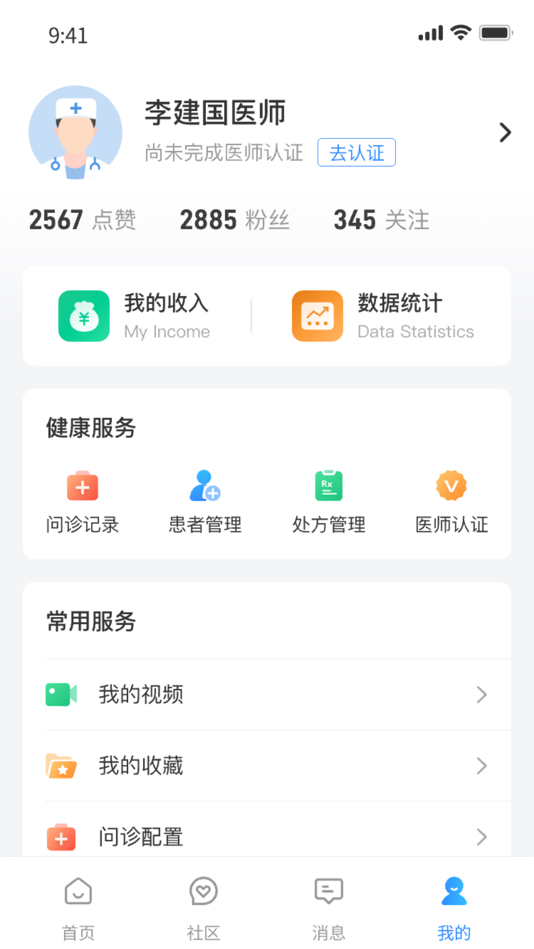 我爱健康医师端 截图 2