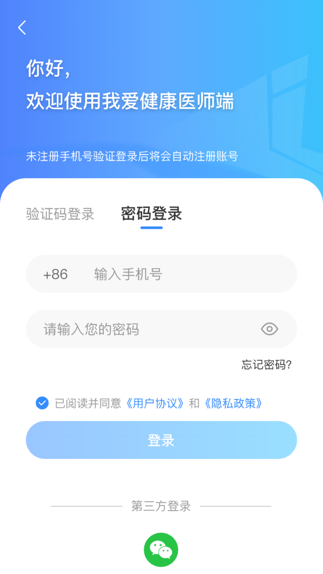 我爱健康医师端 截图 3