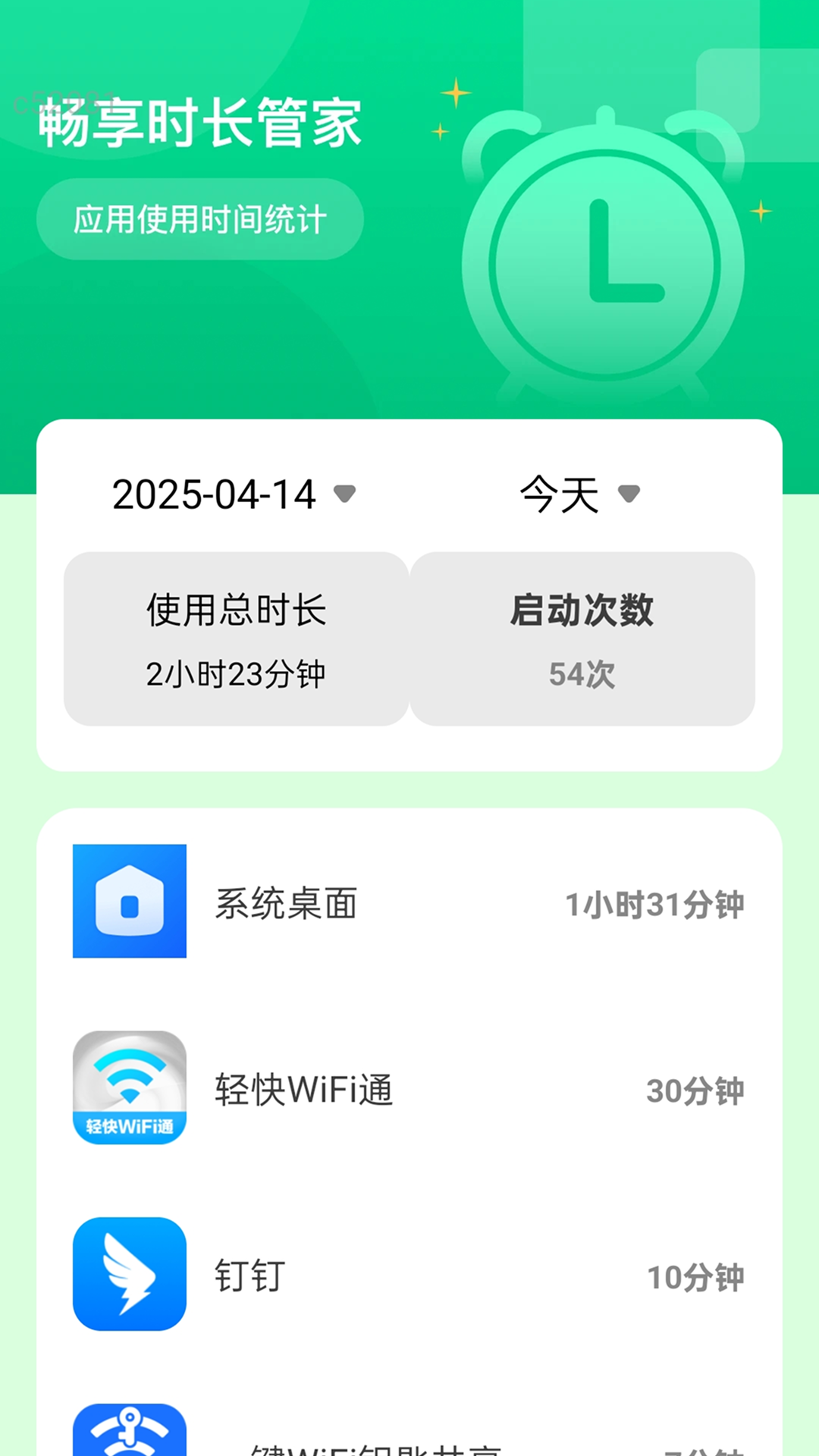 畅享时长管家 截图 1