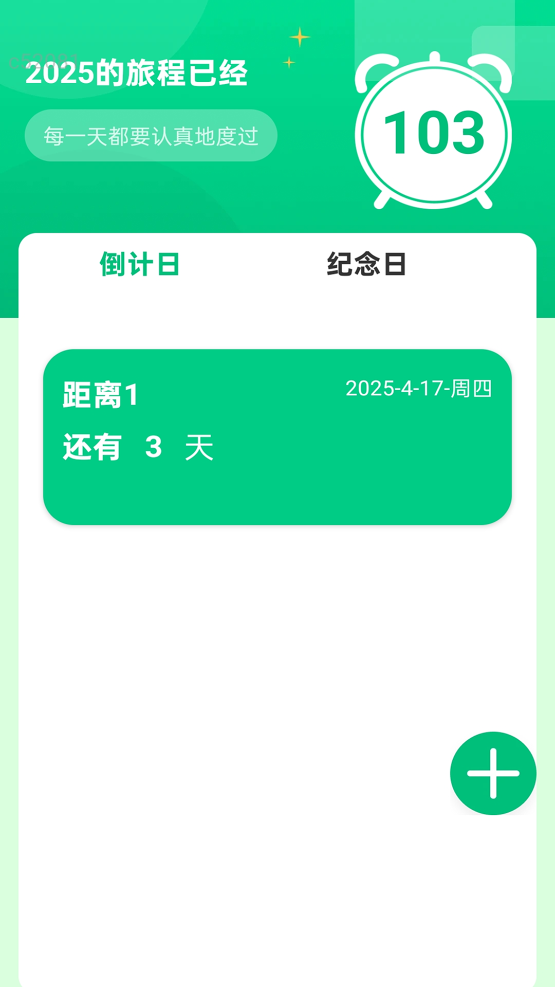 畅享时长管家 截图 2