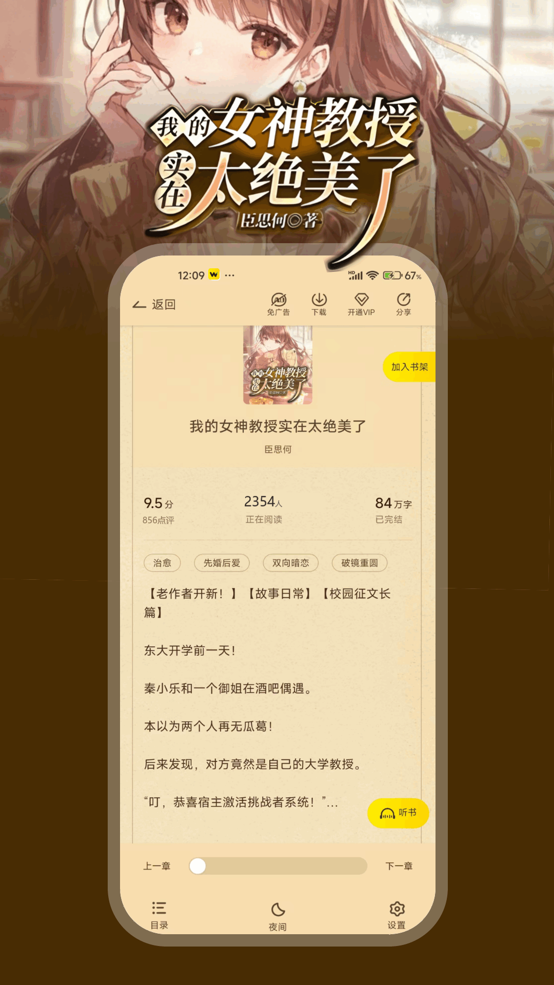 豌豆免费小说 截图 1
