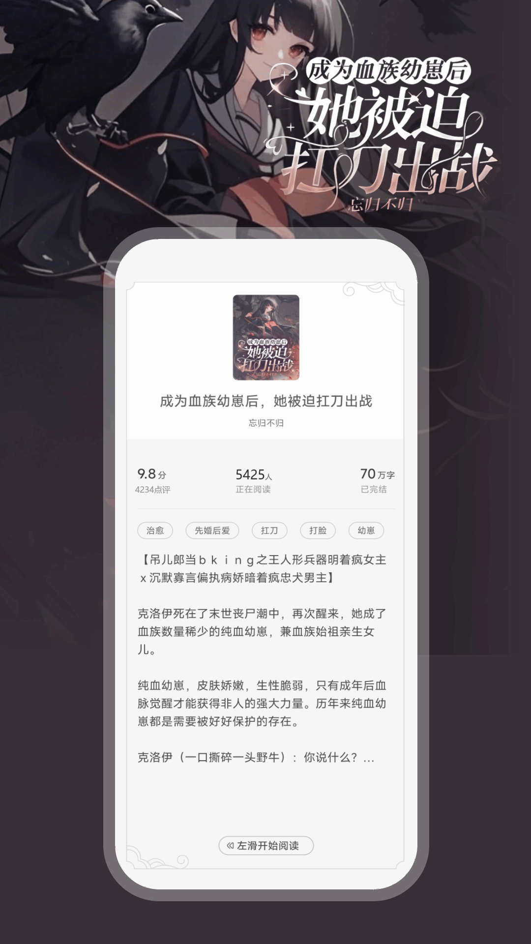 豌豆免费小说 截图 3