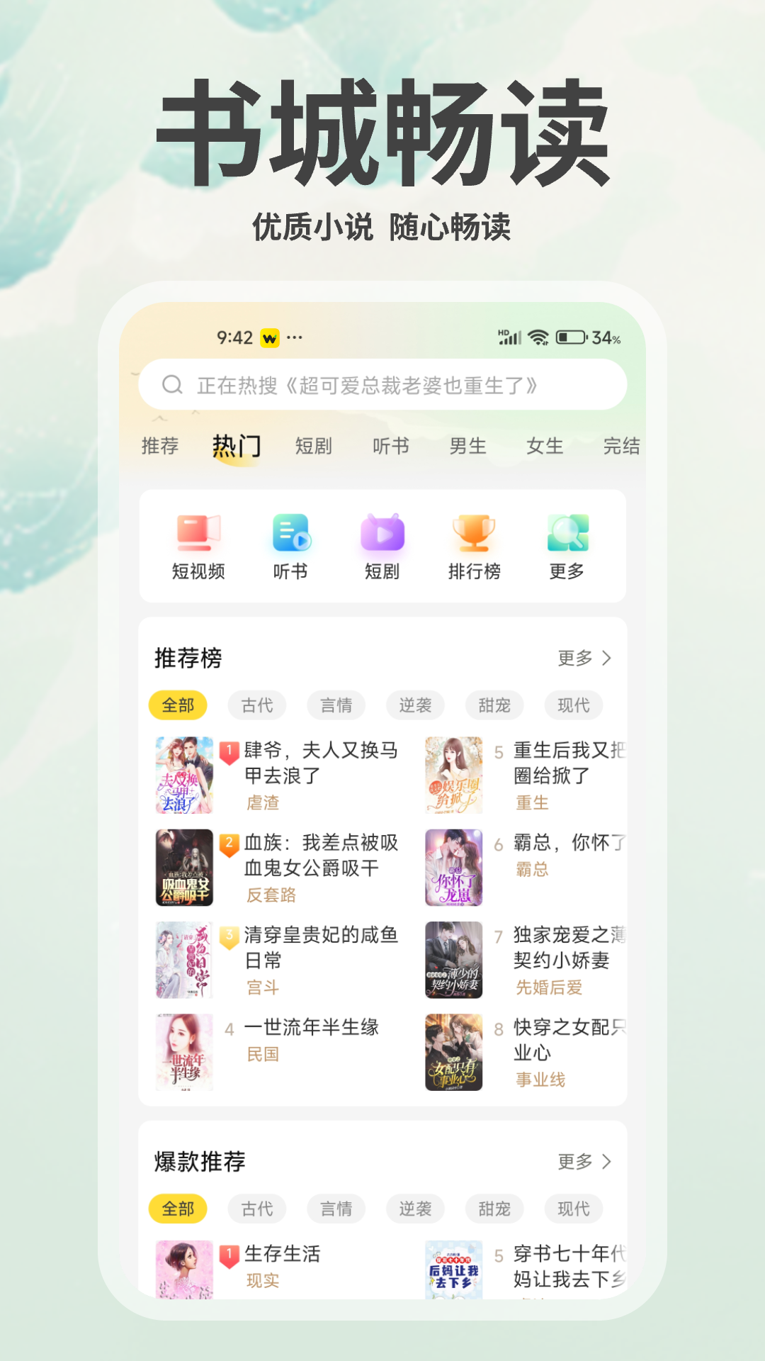 豌豆免费小说 截图 4