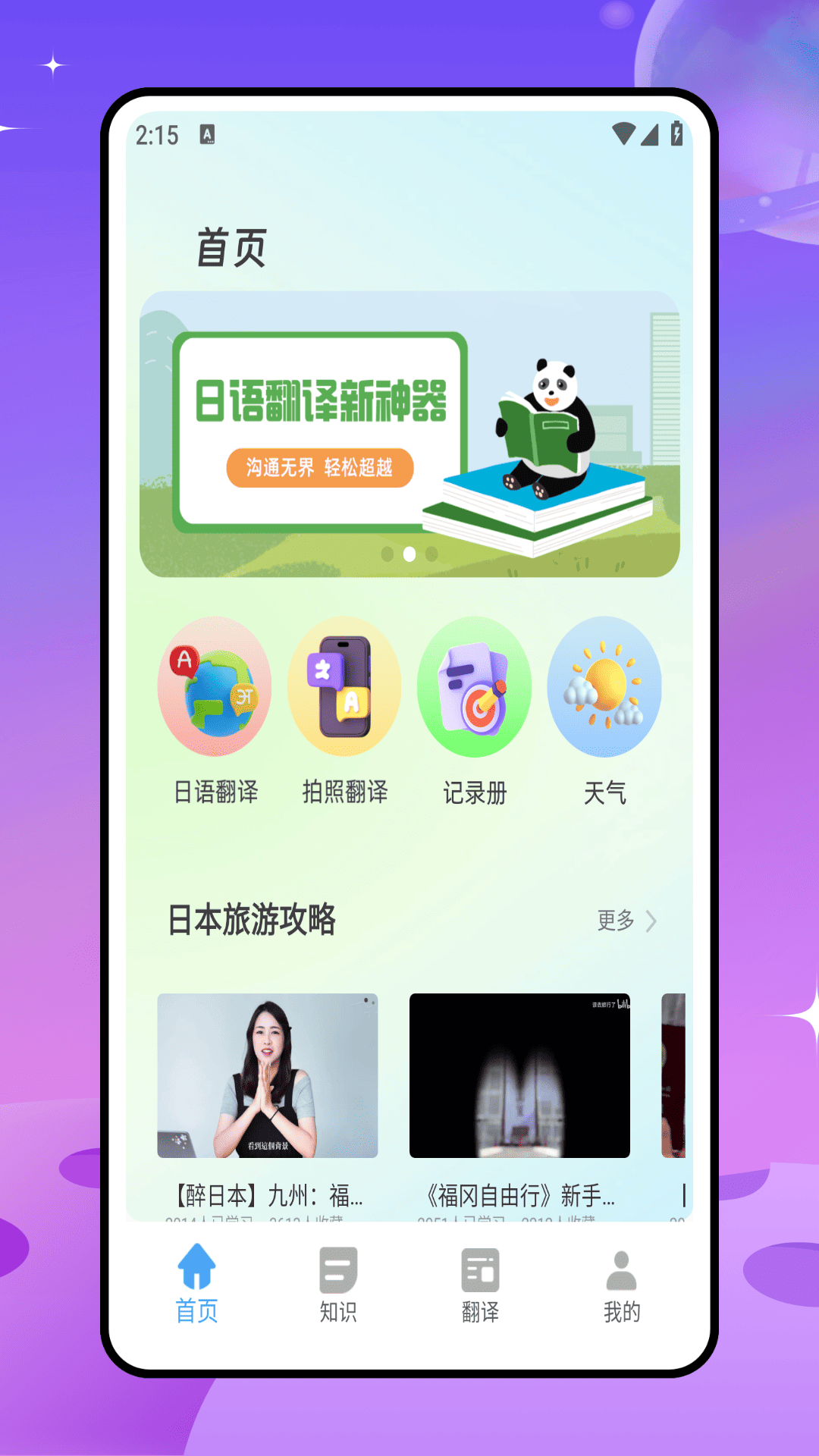 日文翻译器 截图 1