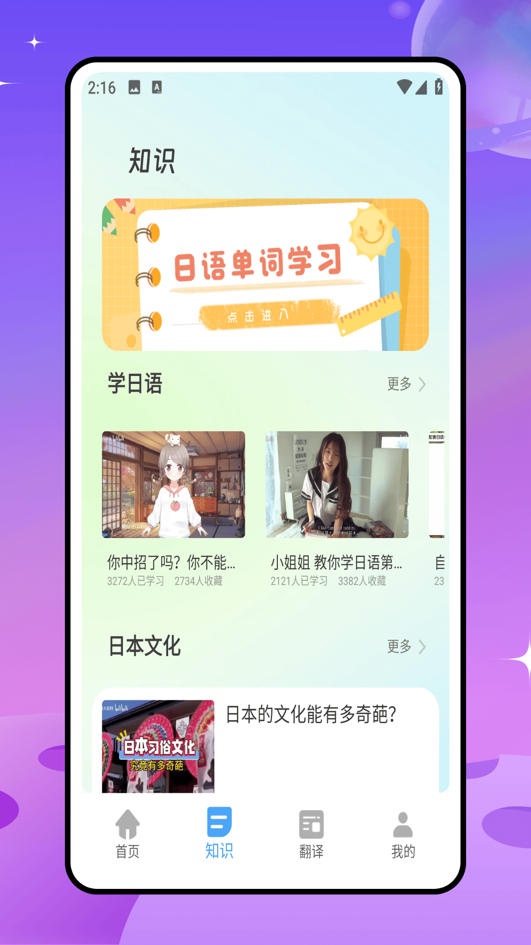 日文翻译器 截图 2