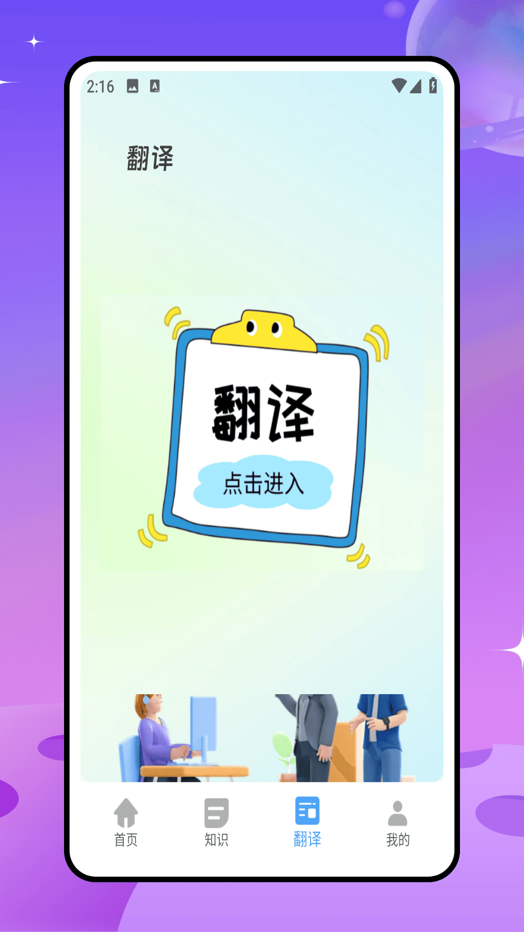 日文翻译器 截图 3