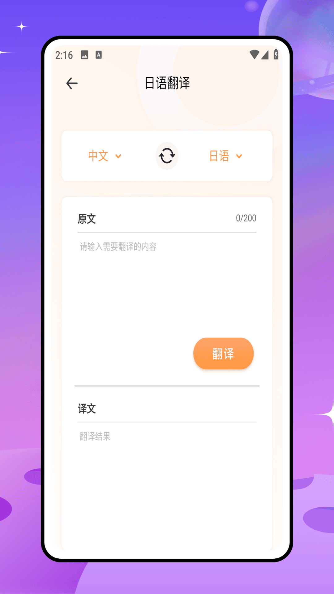 日文翻译器 截图 4