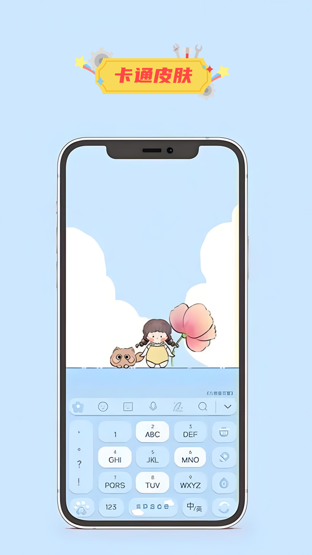 键盘输入法皮肤 截图 1