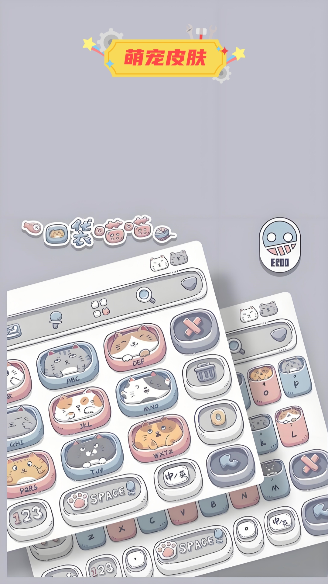键盘输入法皮肤 截图 2