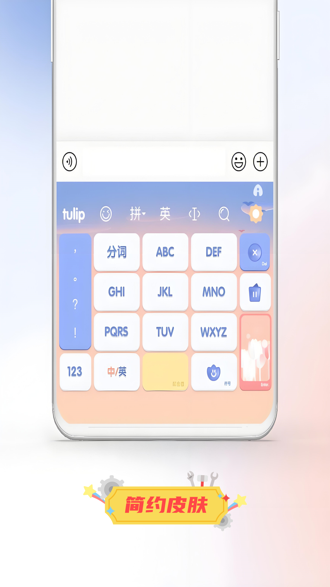 键盘输入法皮肤 截图 5