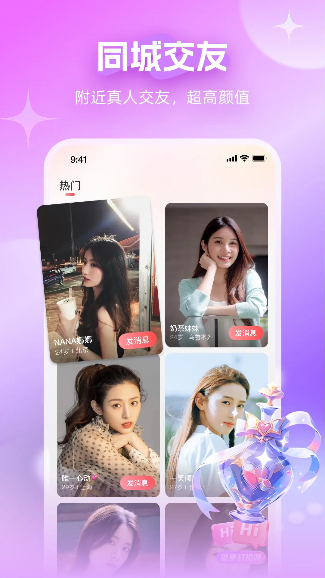 约友 截图 1