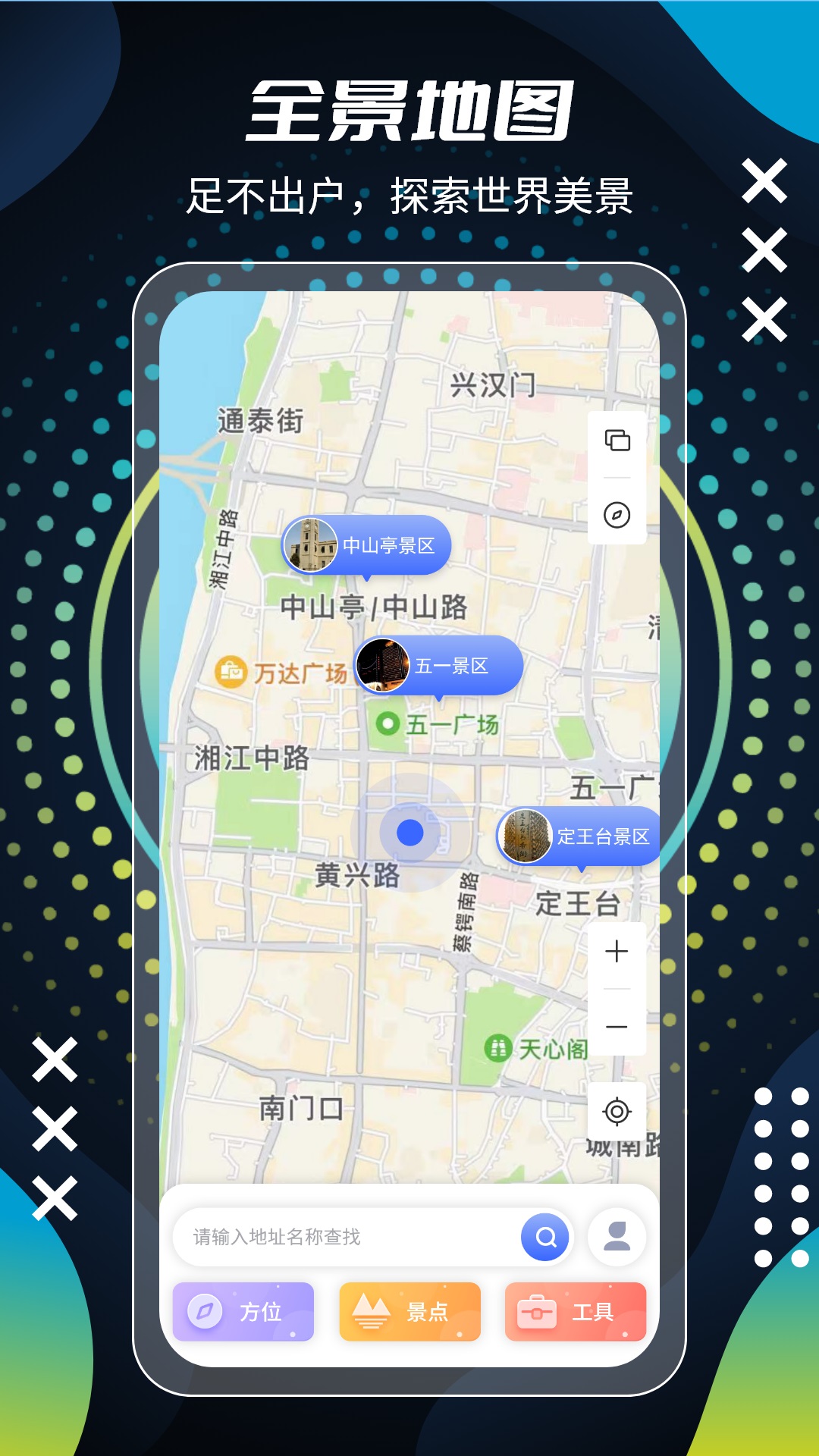 全球3D全景街景地图 截图 1