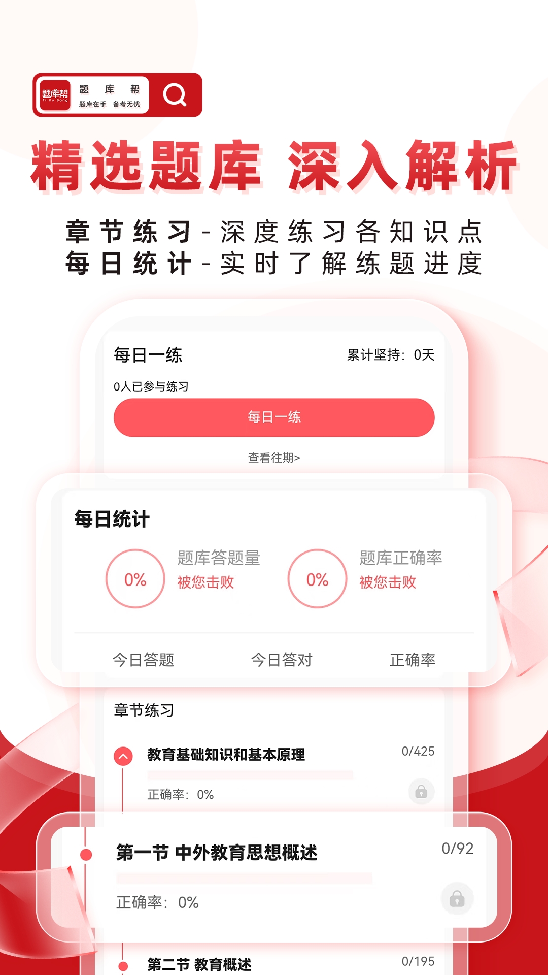 帮题库 截图 3