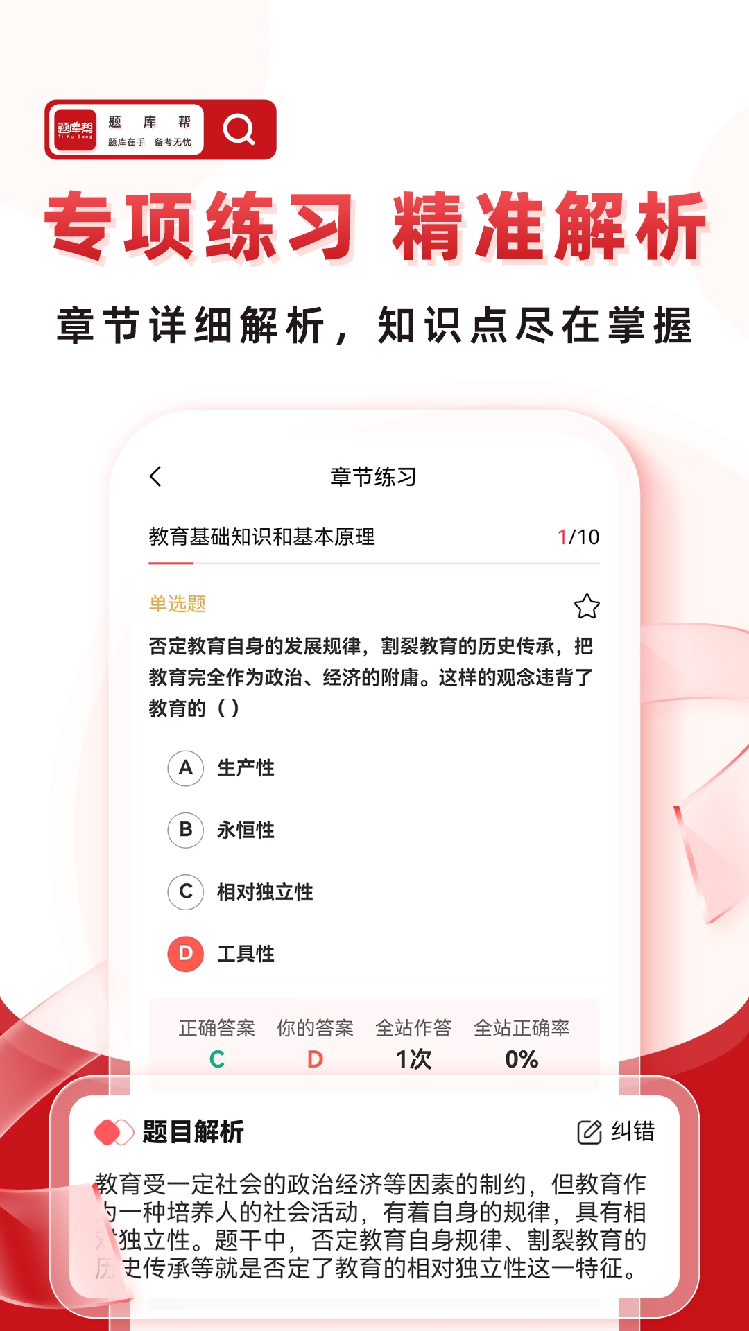 帮题库 截图 4