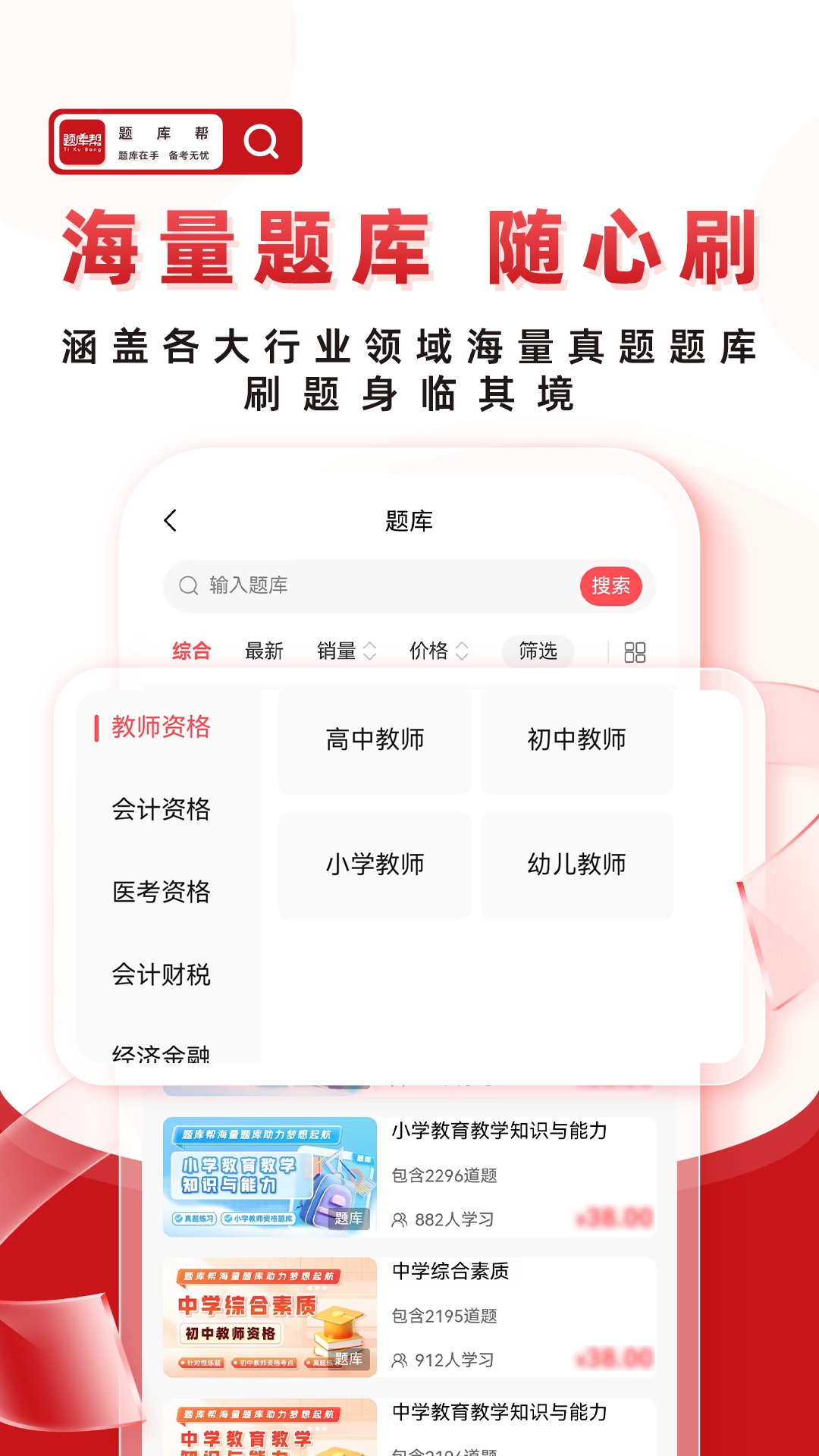 帮题库 截图 5