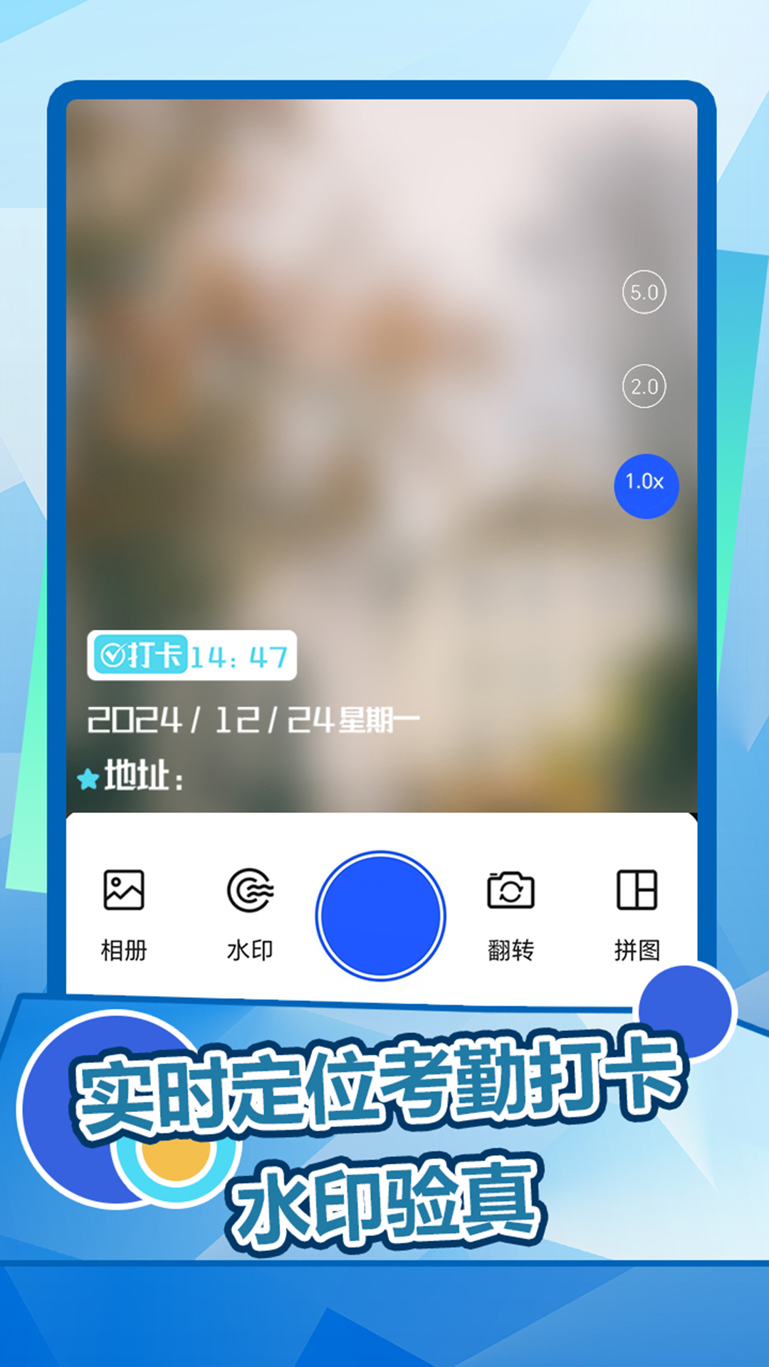 趣拍水印相机 截图 2