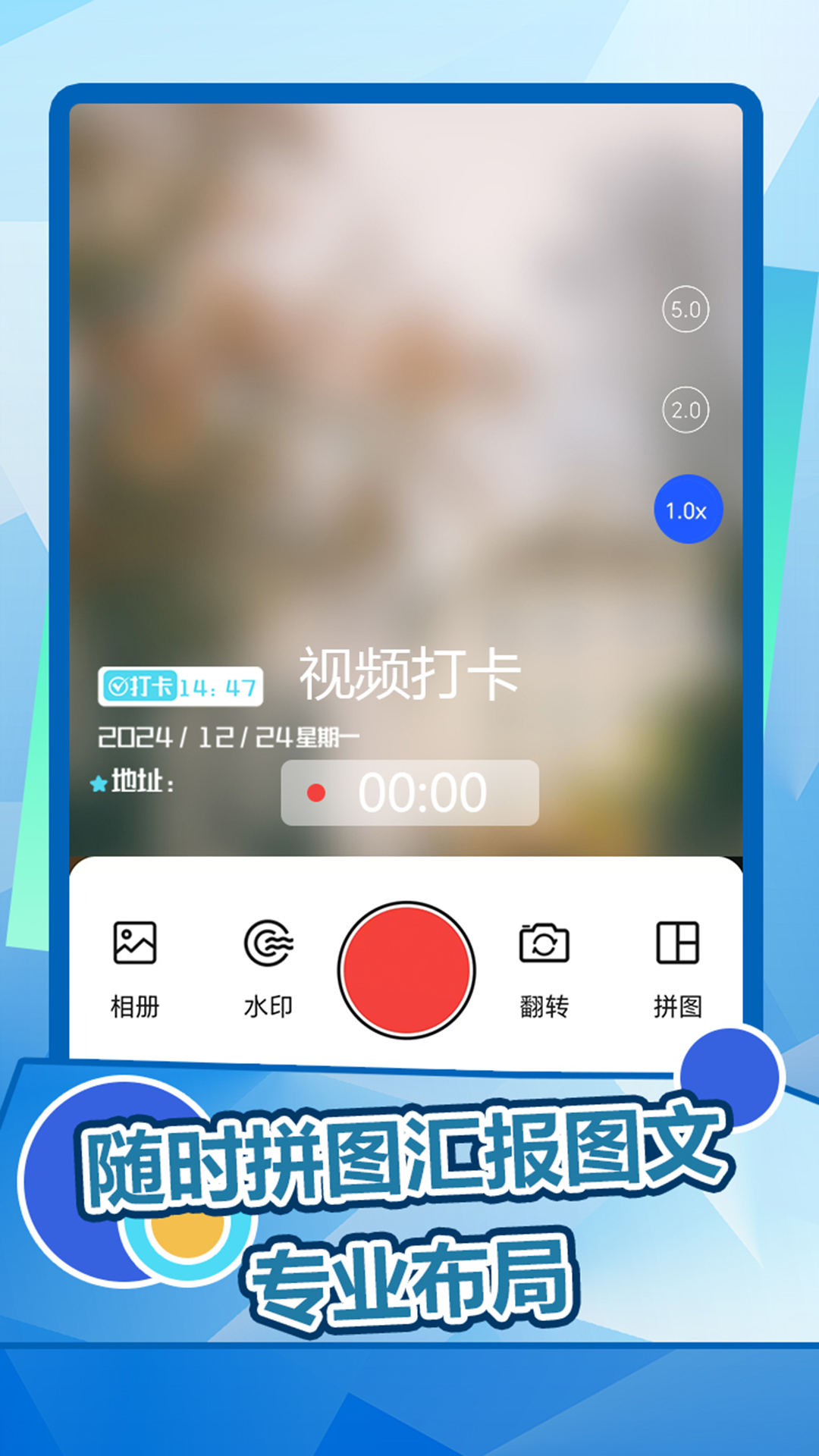 趣拍水印相机 截图 3