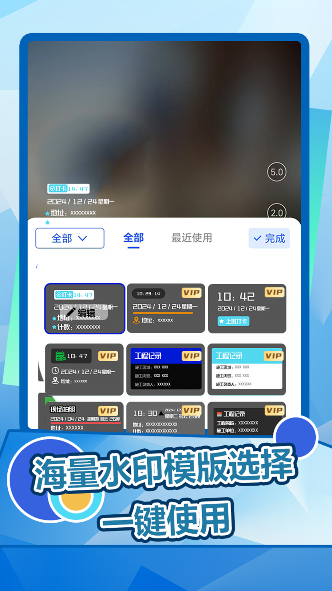 趣拍水印相机 截图 4