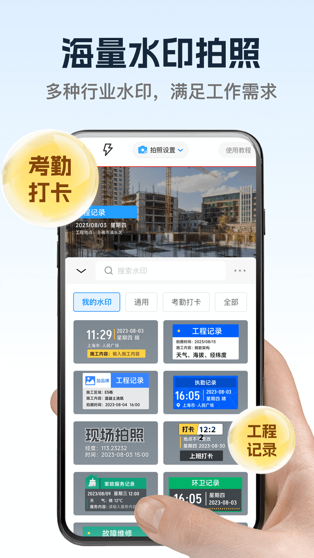 万能修改水印相机 截图 1