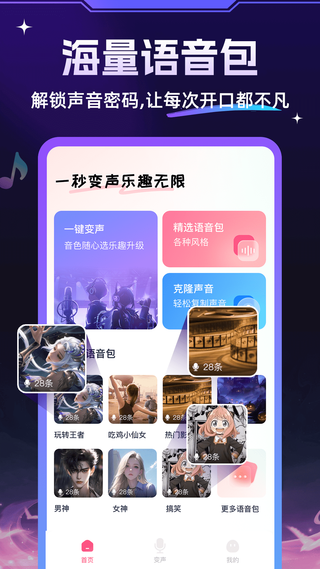 TTS变声器 截图 1