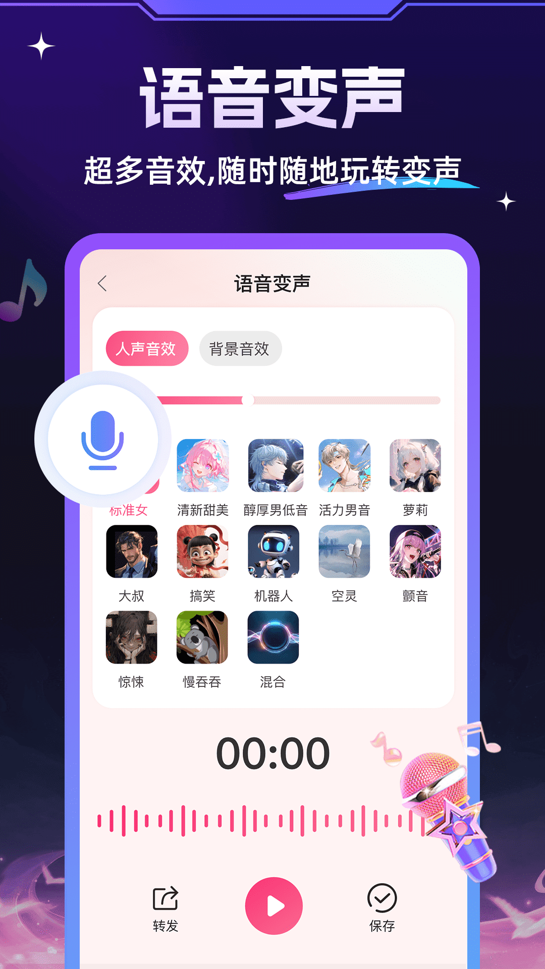 TTS变声器 截图 2