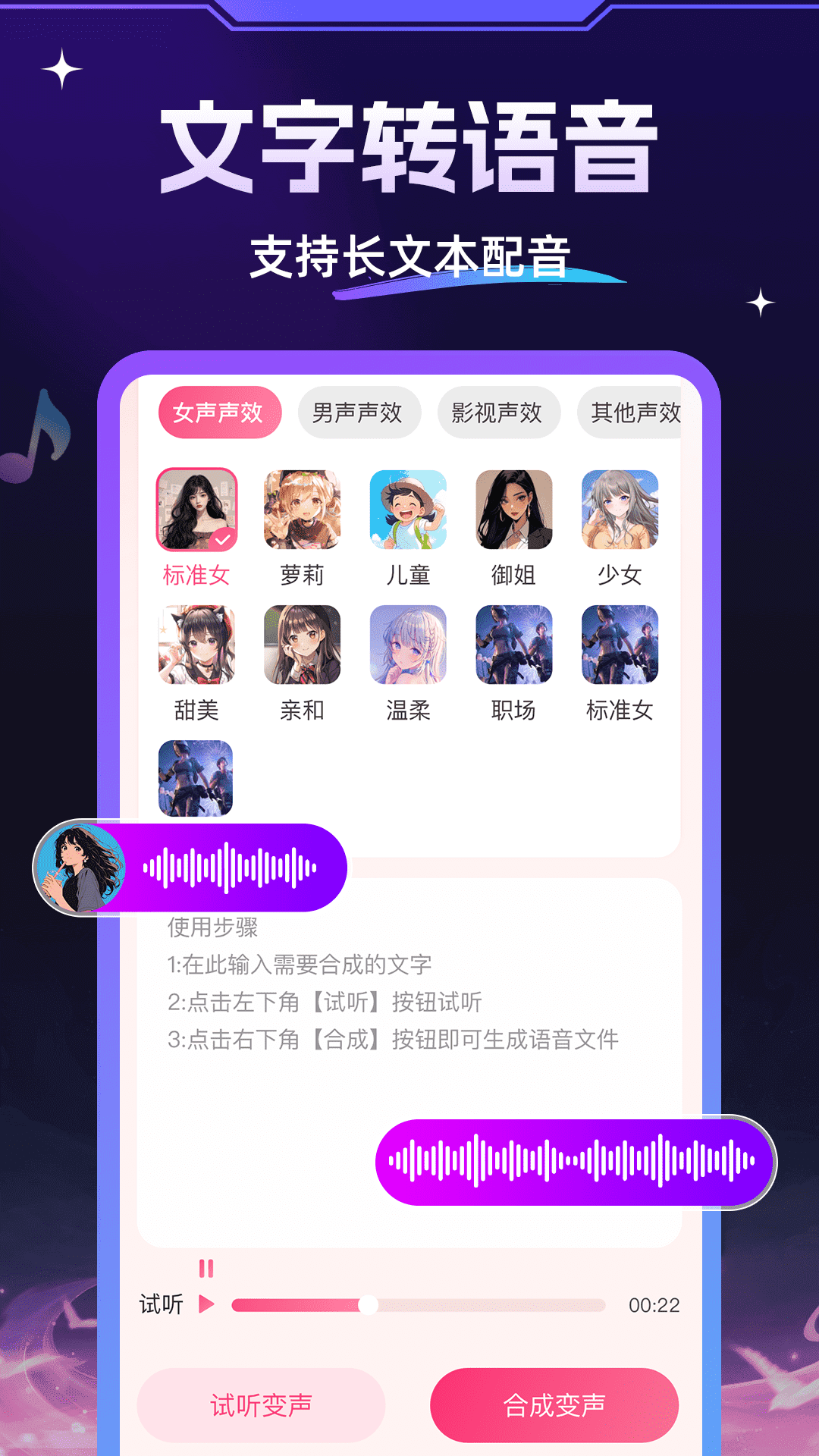 TTS变声器 截图 3