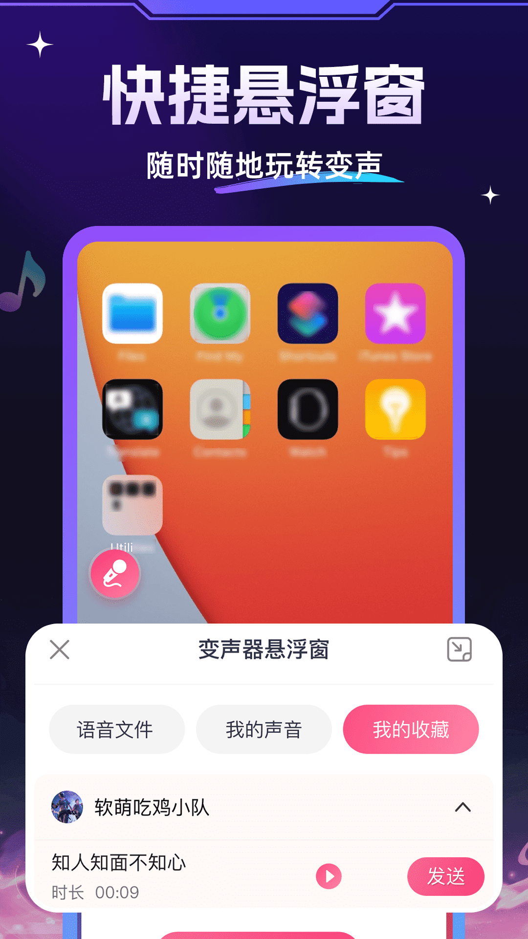 TTS变声器 截图 4