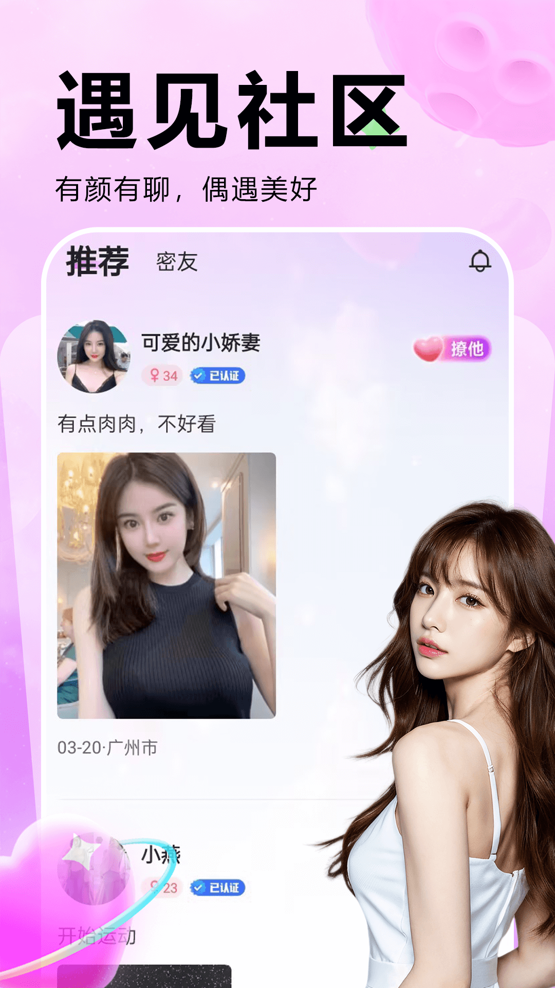欢恋 截图 1
