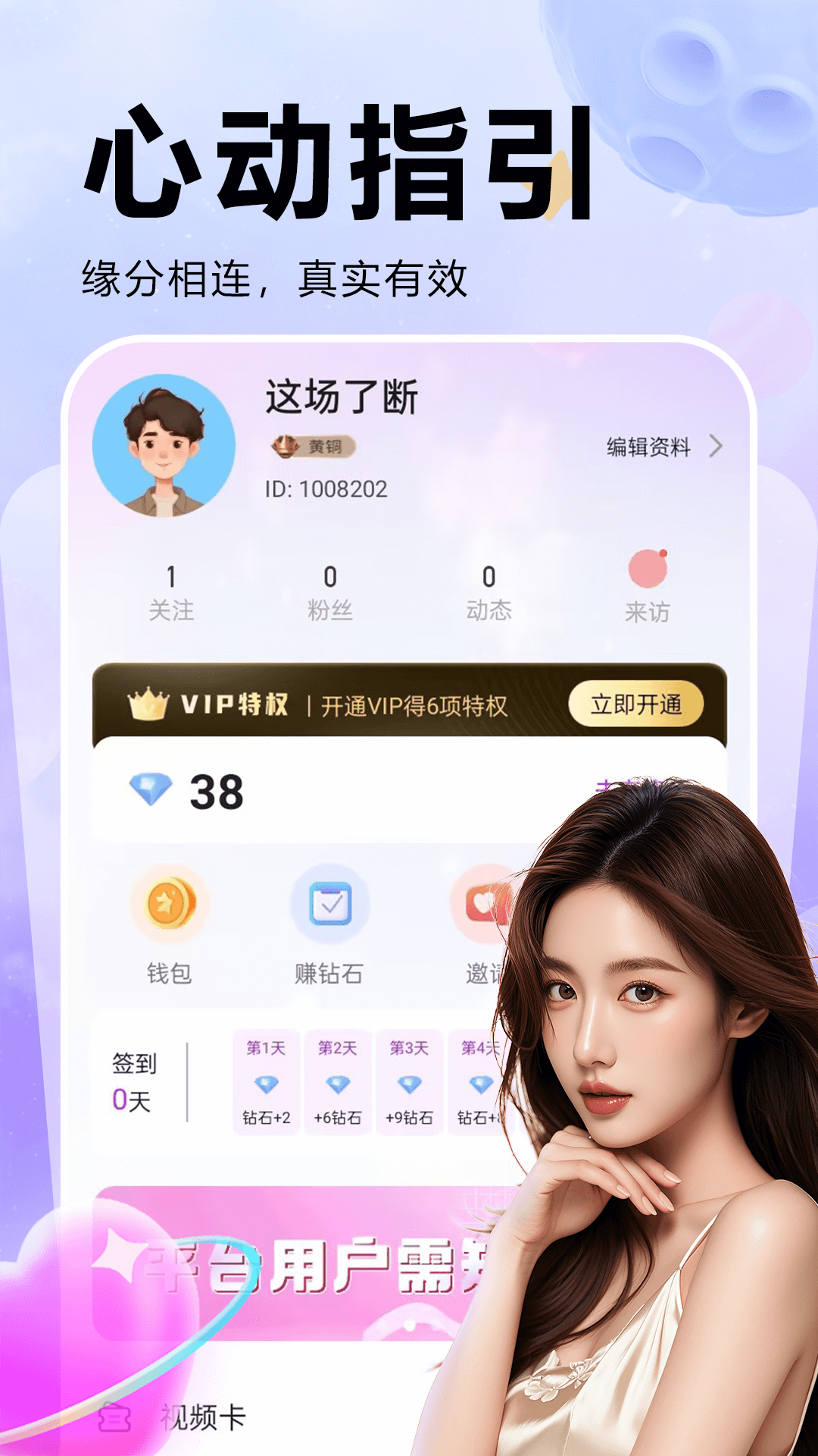 欢恋 截图 4