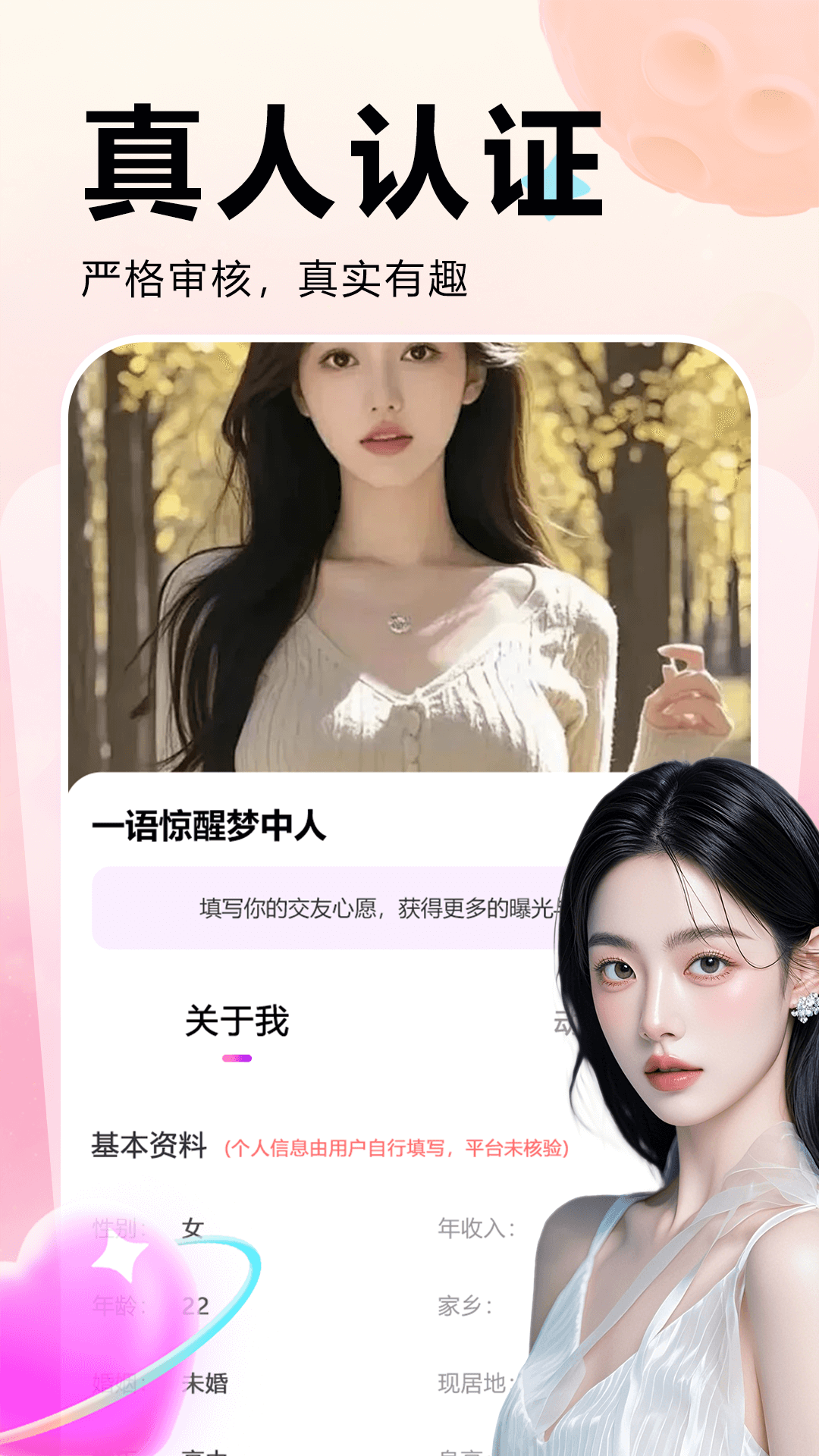 欢恋 截图 5