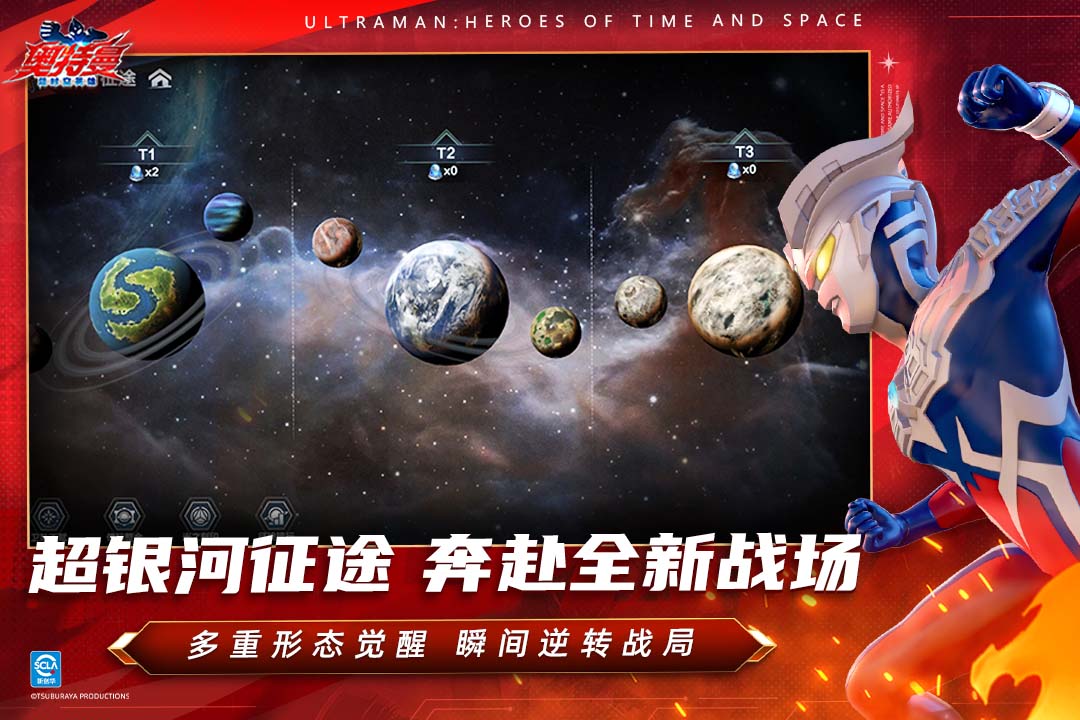 奥特曼：超时空英雄 截图 2