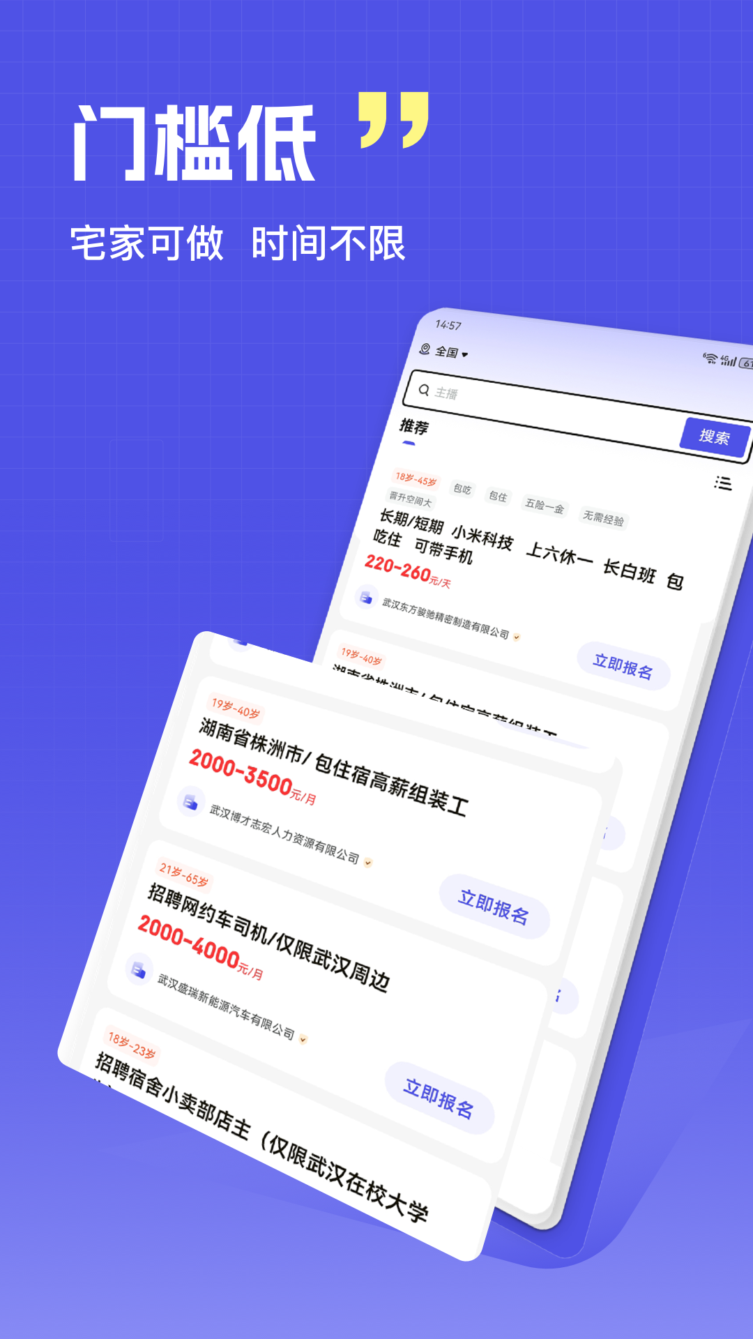 秒结兼职 截图 1