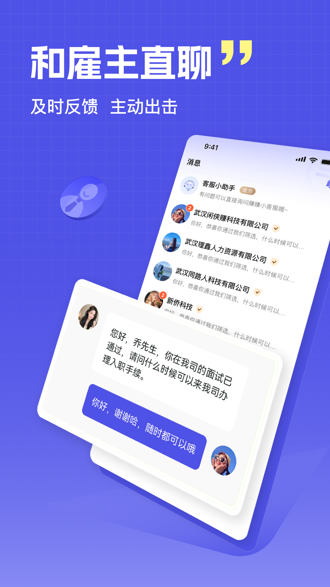 秒结兼职 截图 3