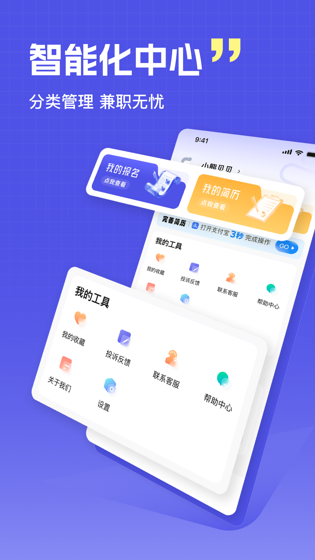 秒结兼职 截图 4