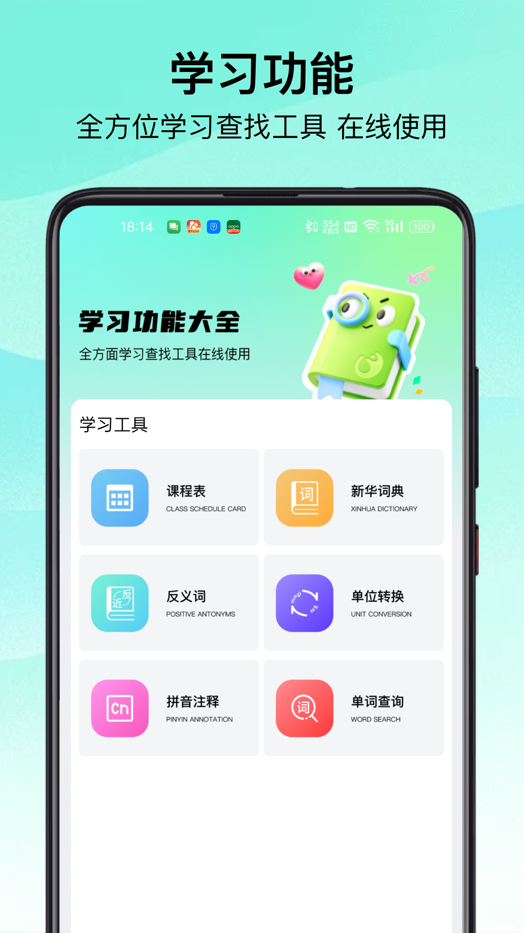 课程表MyDays 截图 1