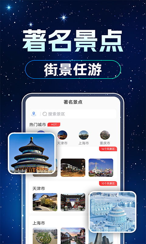 3D卫星高清街景 截图 2